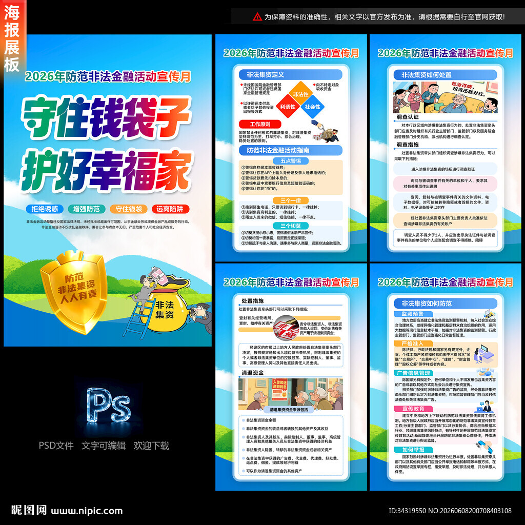 2026年防范非法金融活动宣传