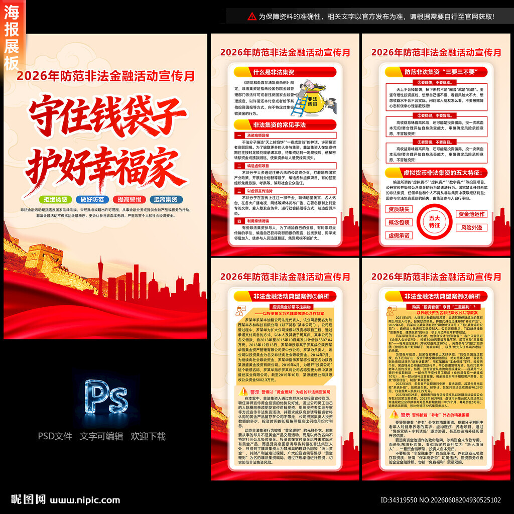 2026防范非法金融活动宣传月