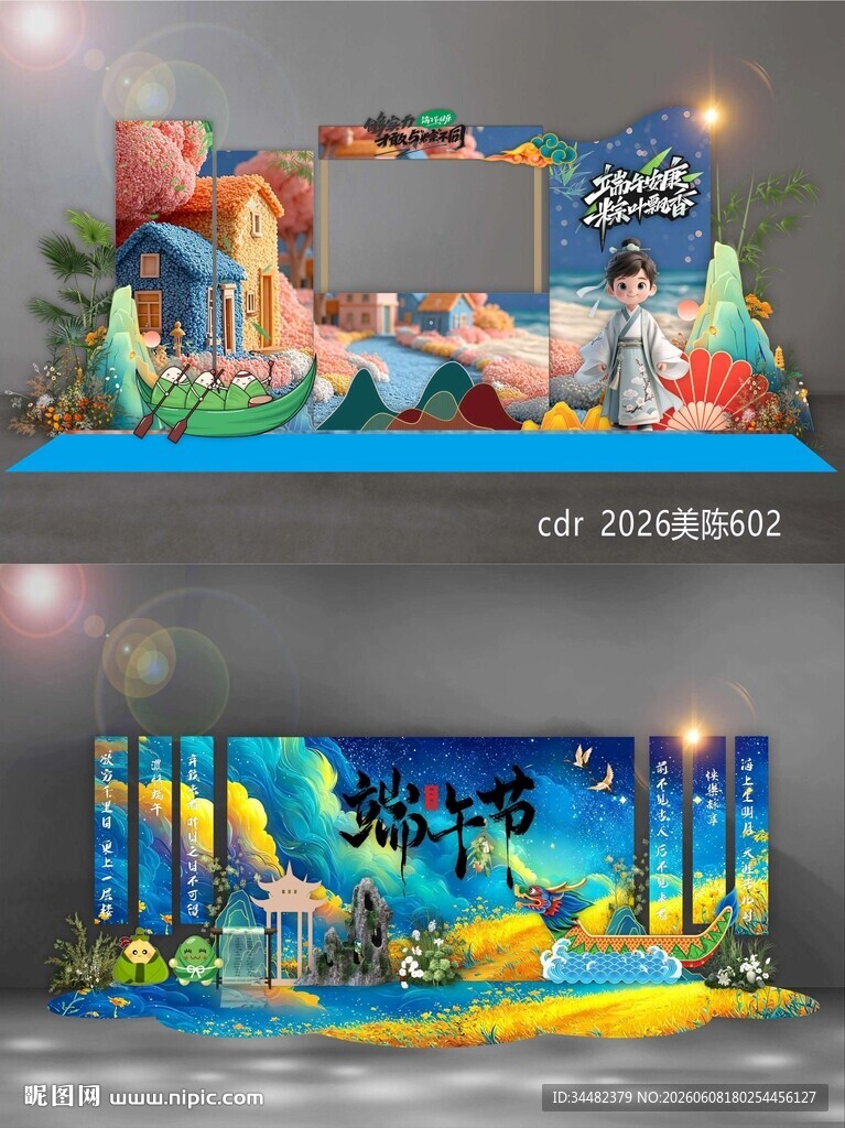 端午美陈