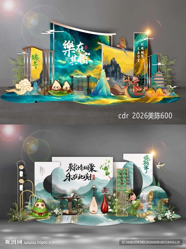 端午美陈