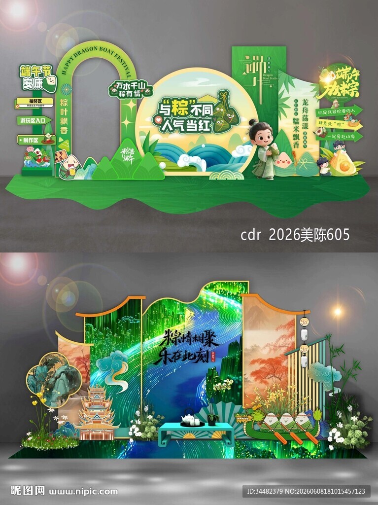 端午美陈