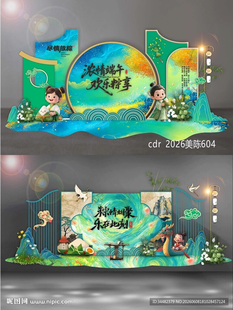 端午节