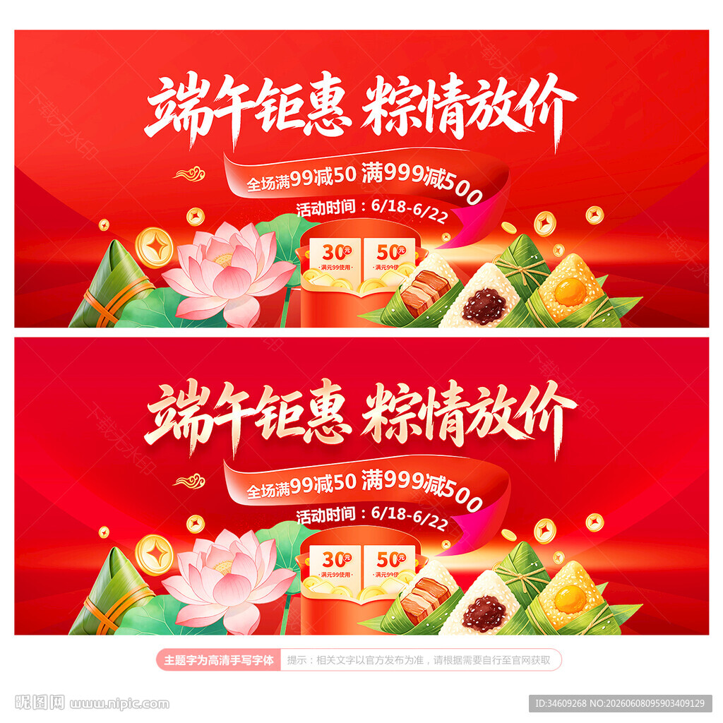 端午促销
