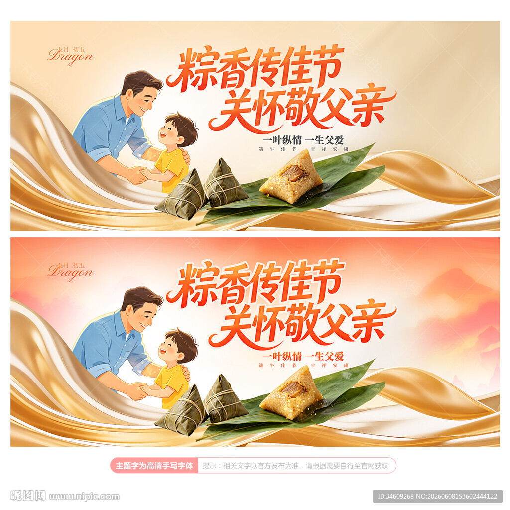 端午节父亲节