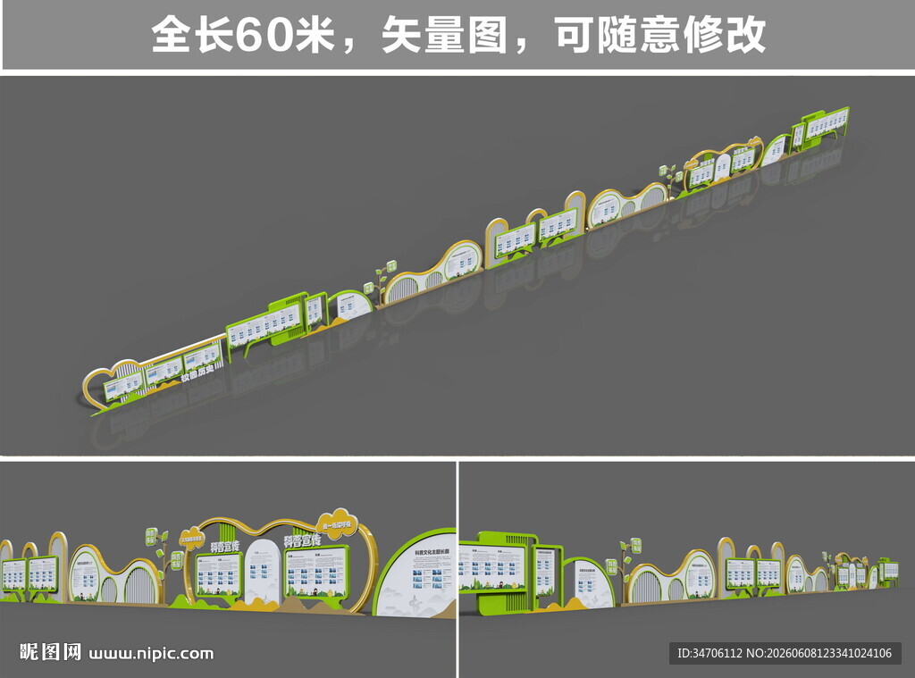 东莞文化科普校园长廊