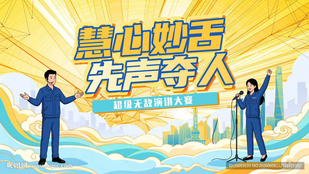 职场励志演讲场景