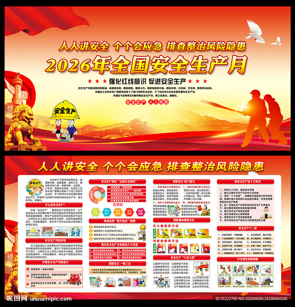 人人讲安全 个个会应急