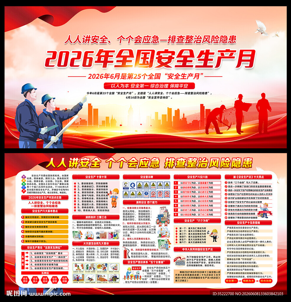 2026年安全月