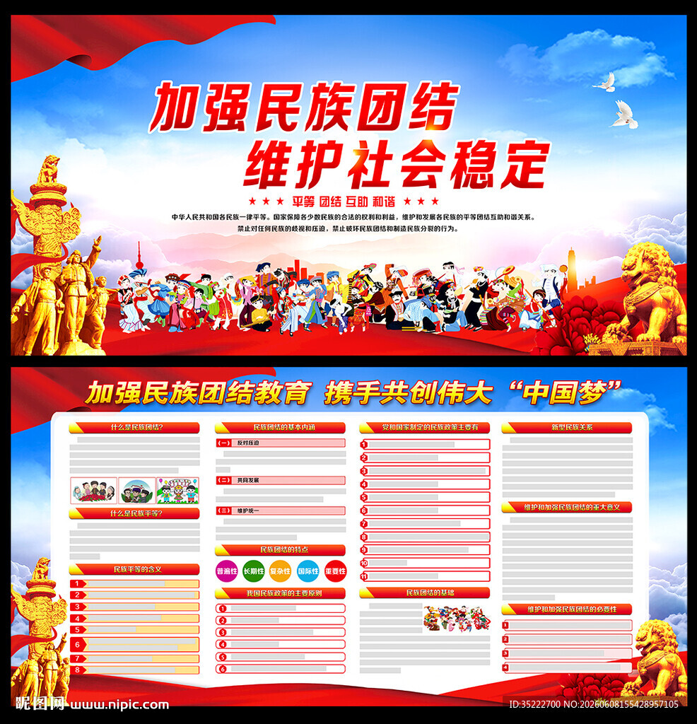 民族团结