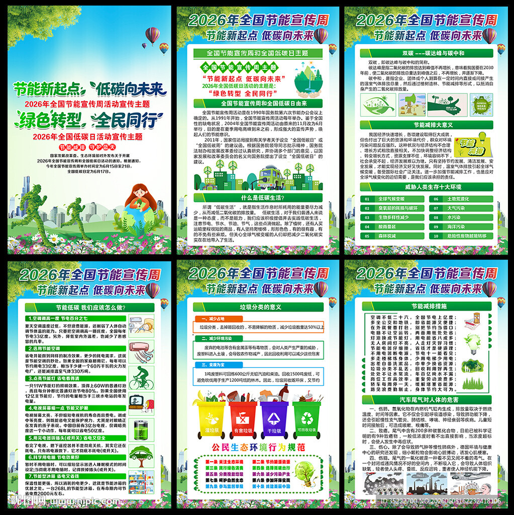 2026年节能减排展板