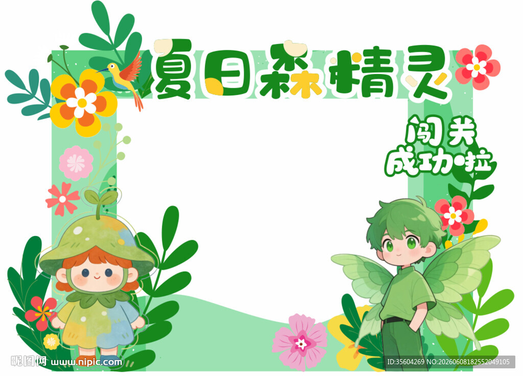 夏日 森林 精灵 闯关成功