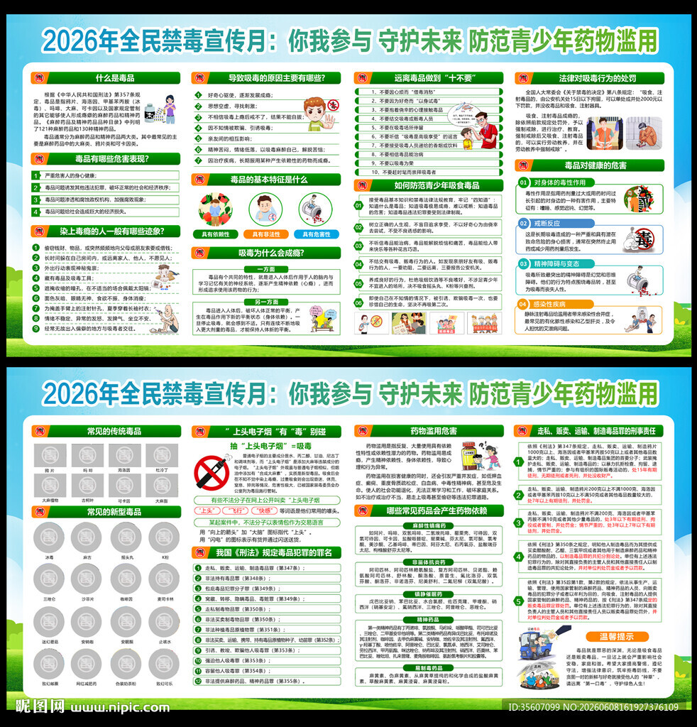 2026国际禁毒日