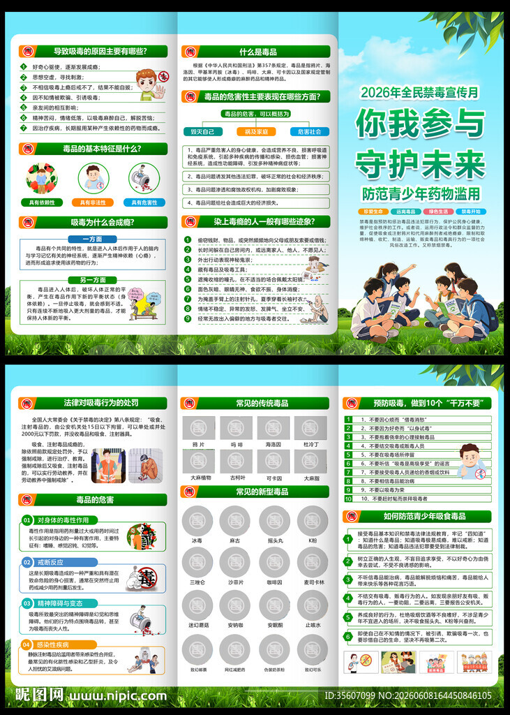 2026禁毒三折页