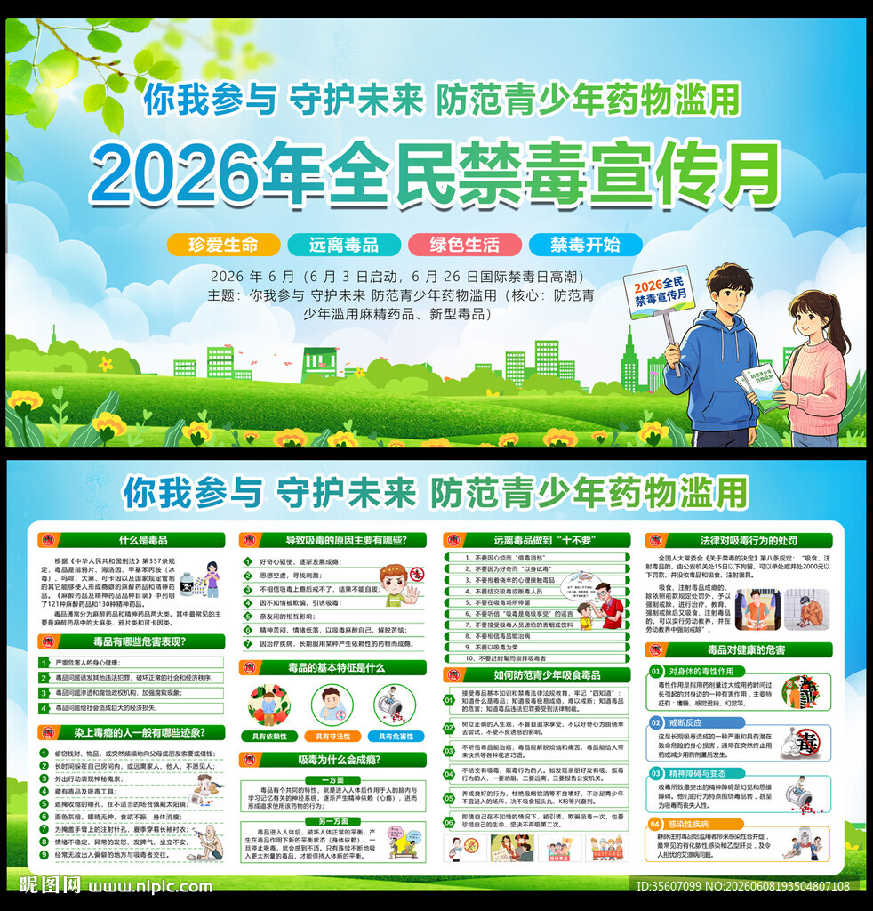 2026禁毒宣传月