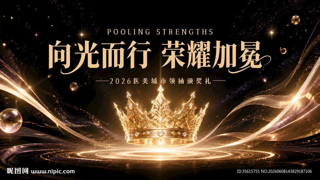 黑金颁奖典礼图片