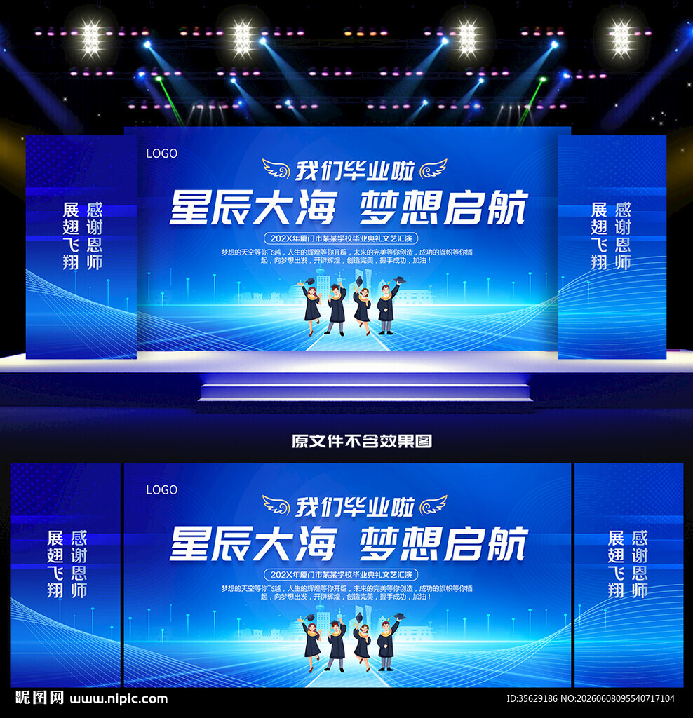 毕业典礼