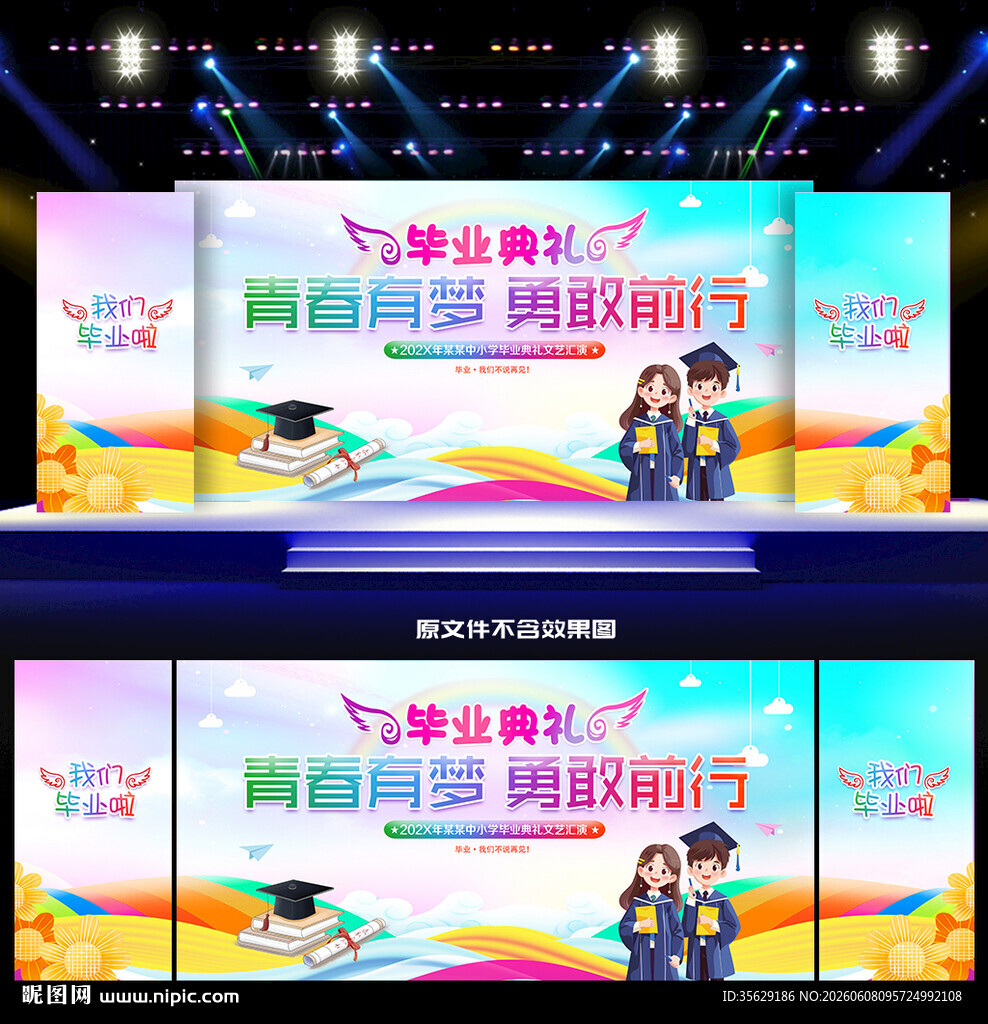 毕业舞台背景