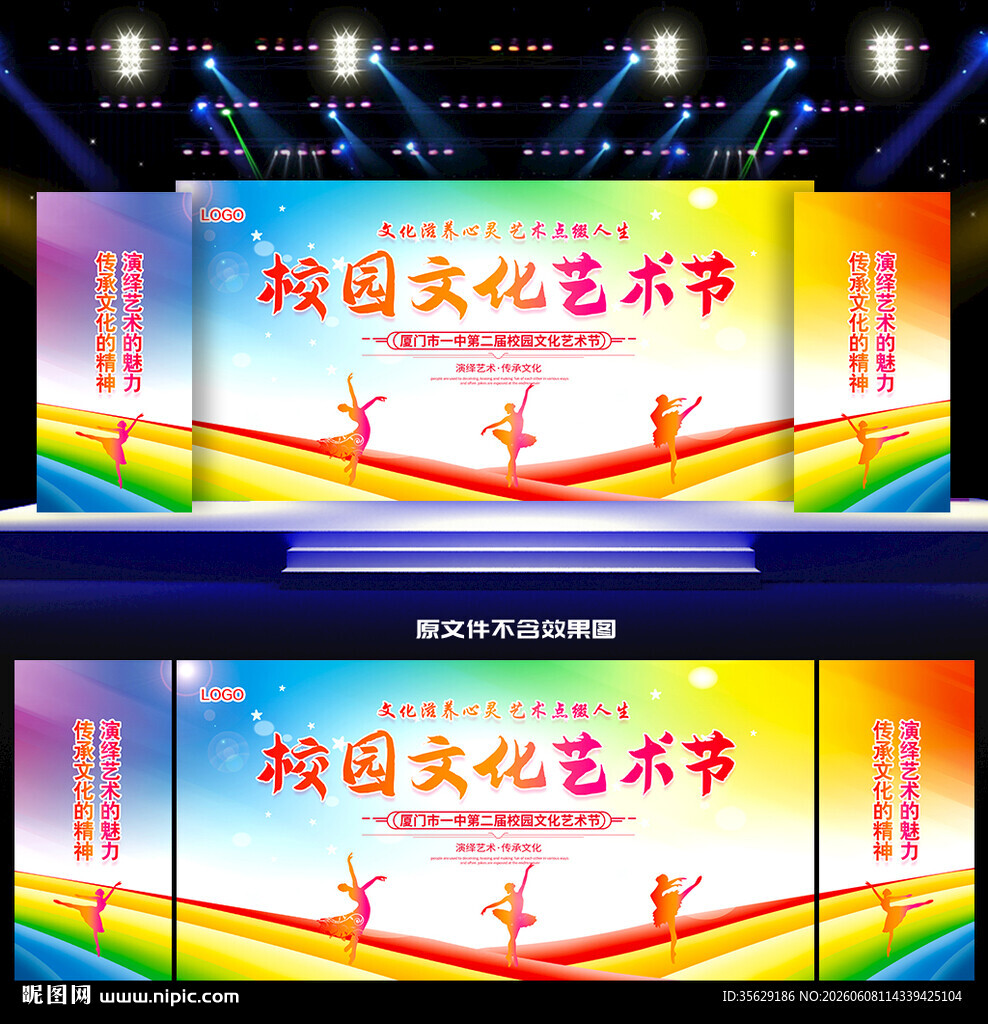  校园艺术节