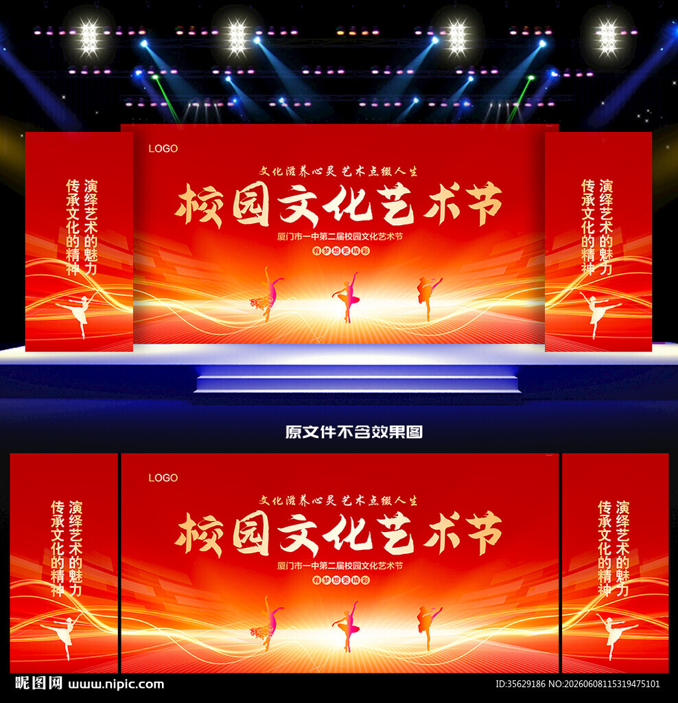  校园艺术节