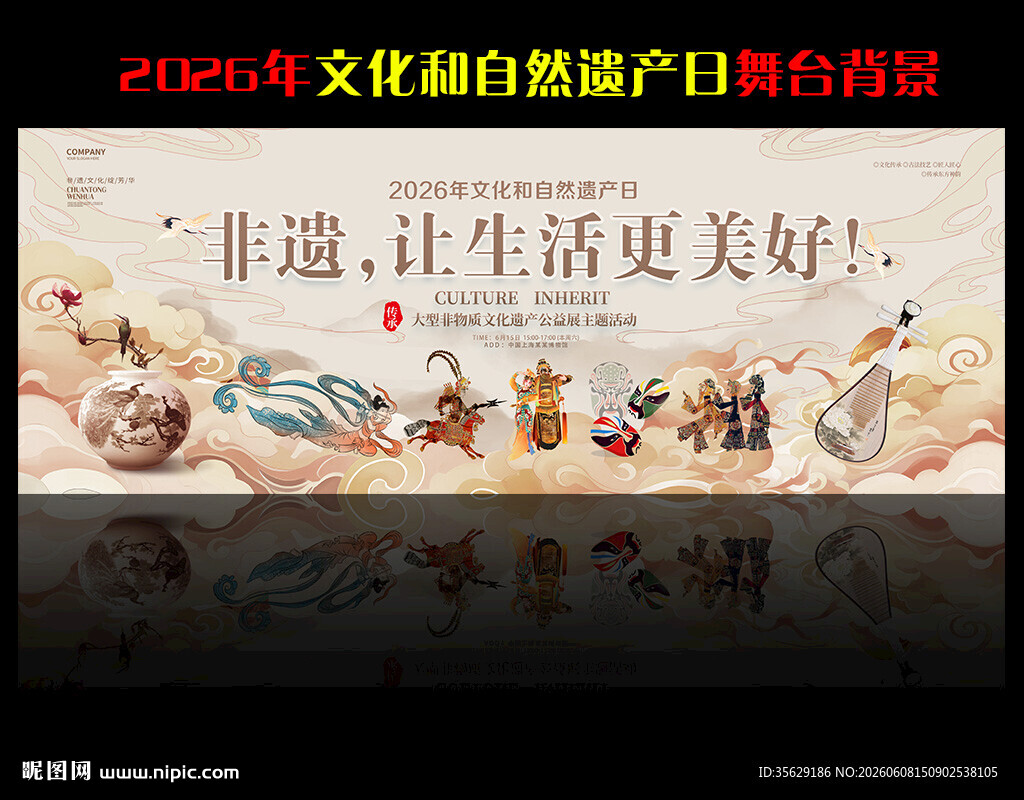 文化和自然遗产日