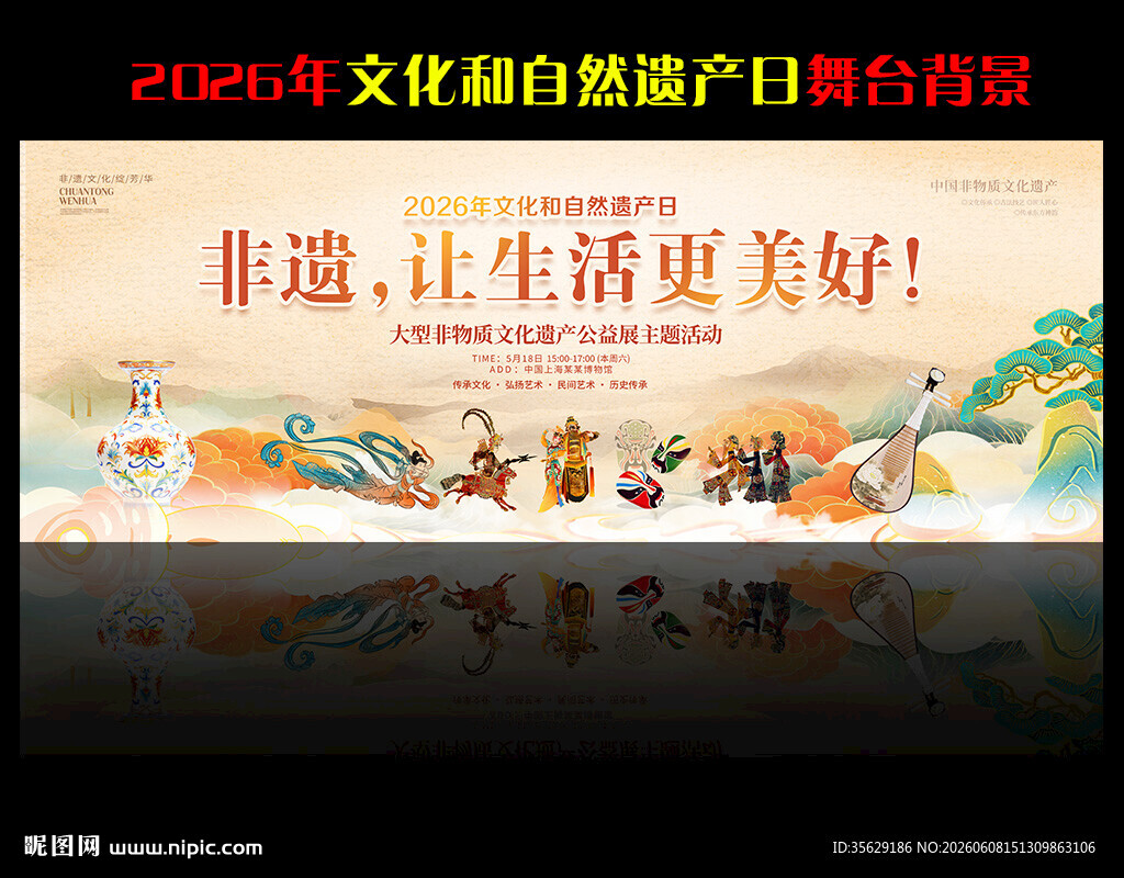 2026年文化 和自然遗产日 