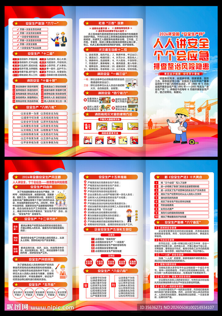 安全月展架