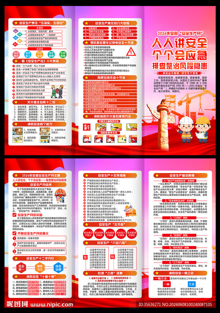 全国安全月