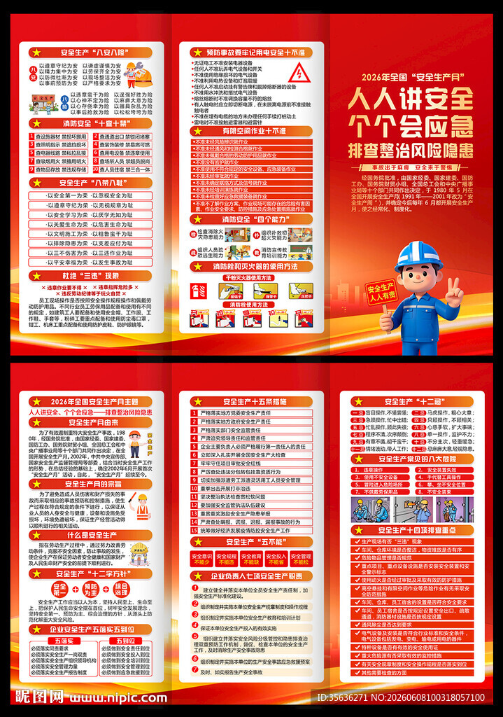 人人讲安全 个个会应急