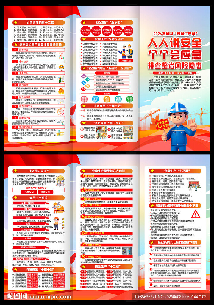 安全月三折页