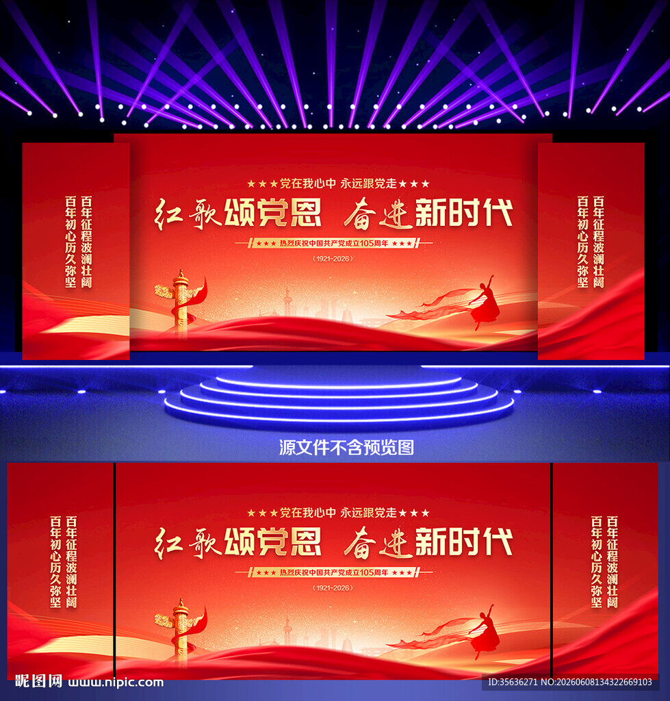红歌会背景