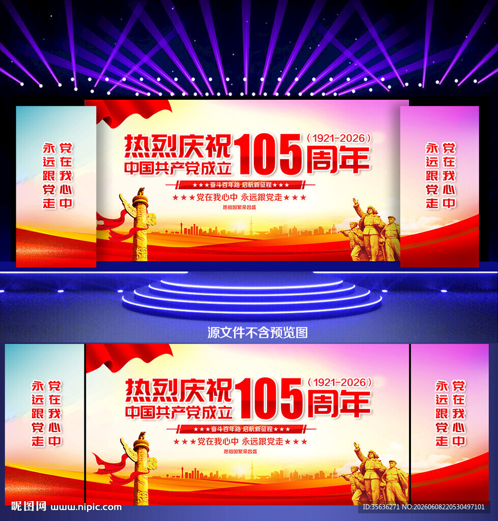 建党105周年舞台背景