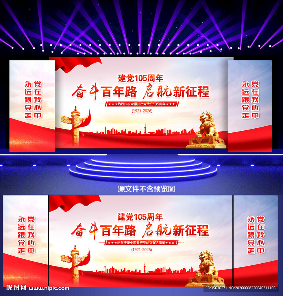 建党105周年背景