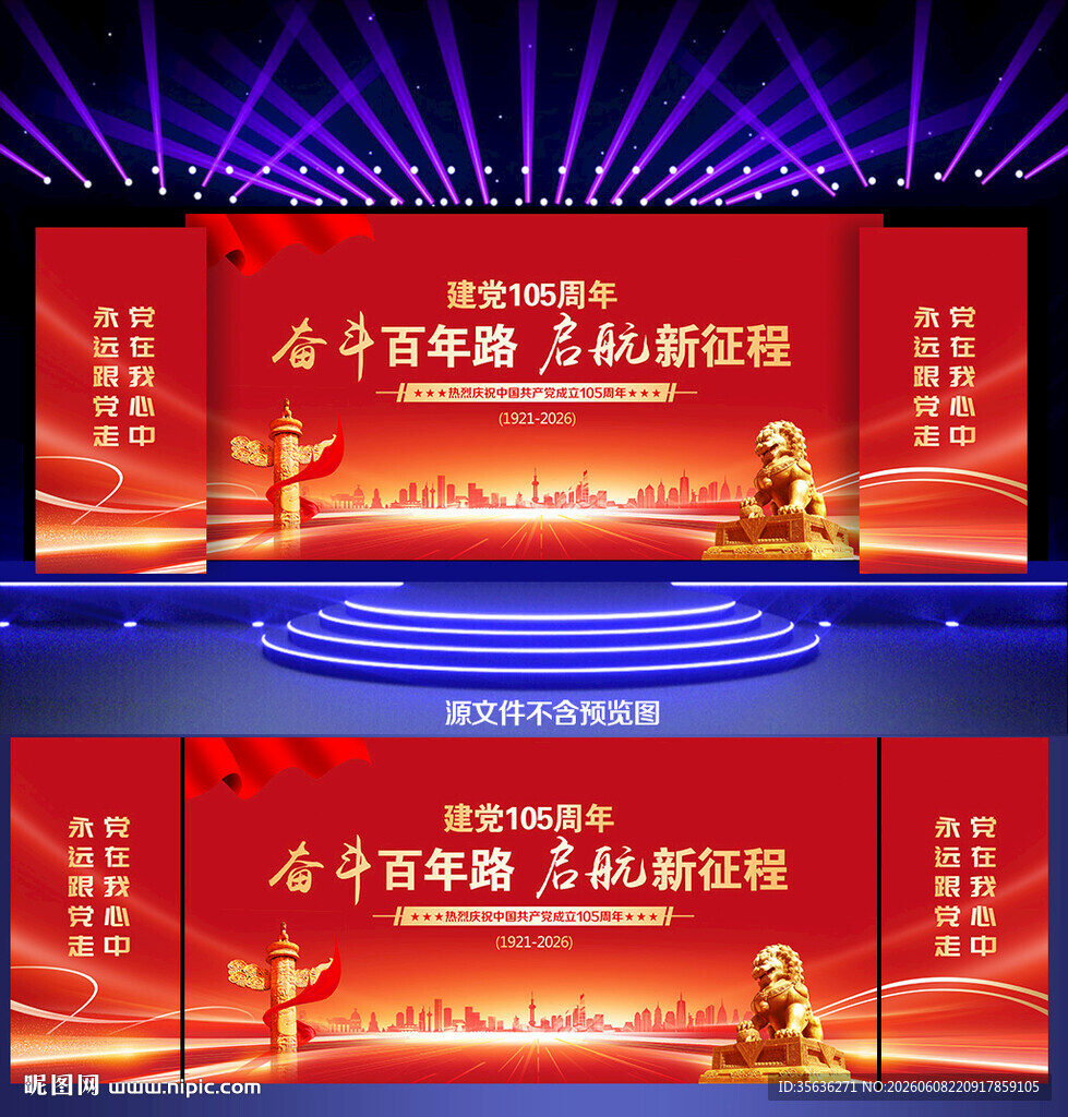 建党105周年