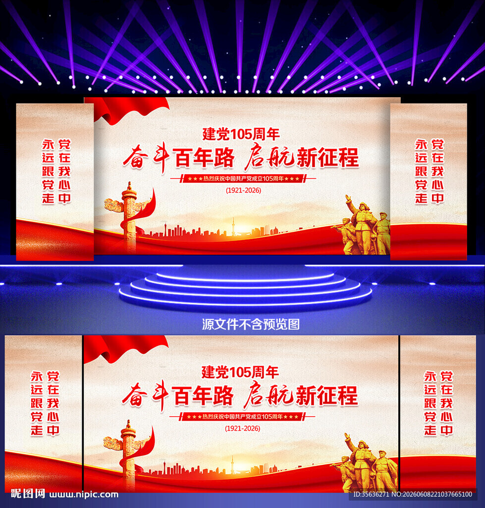 建党105周年背景