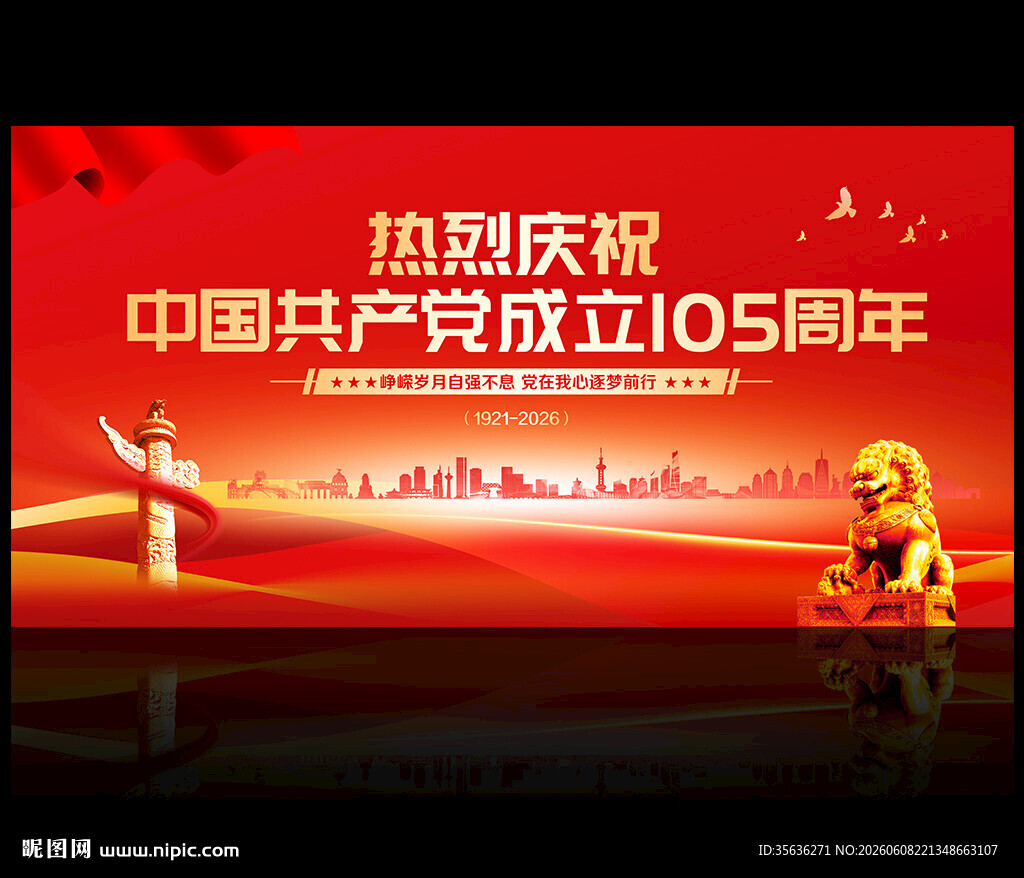 建党105周年文艺晚会