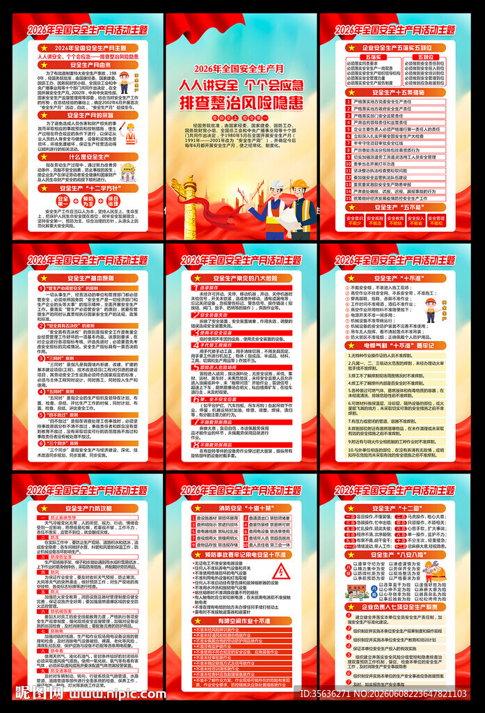 2026年全国安全月宣传栏