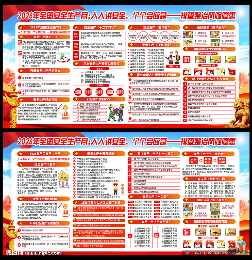 人人讲安全 个个会应急