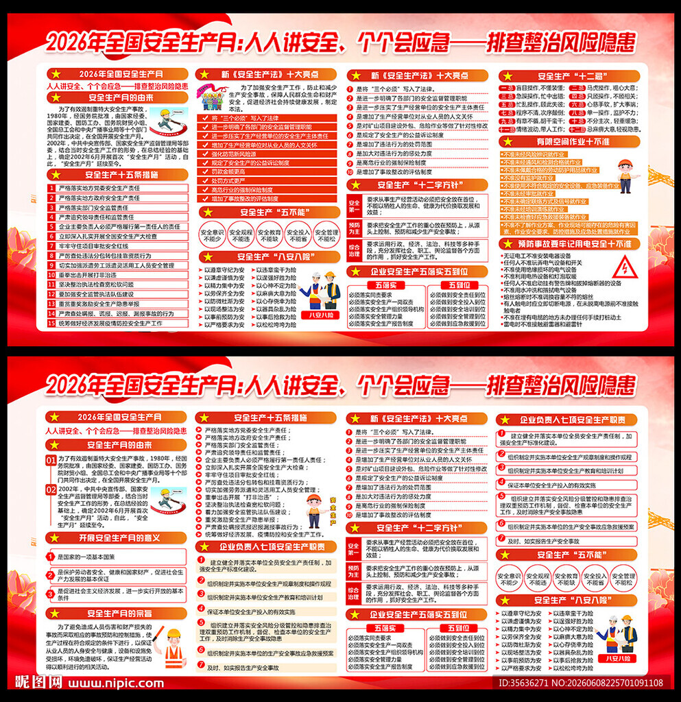 2026年安全生产月