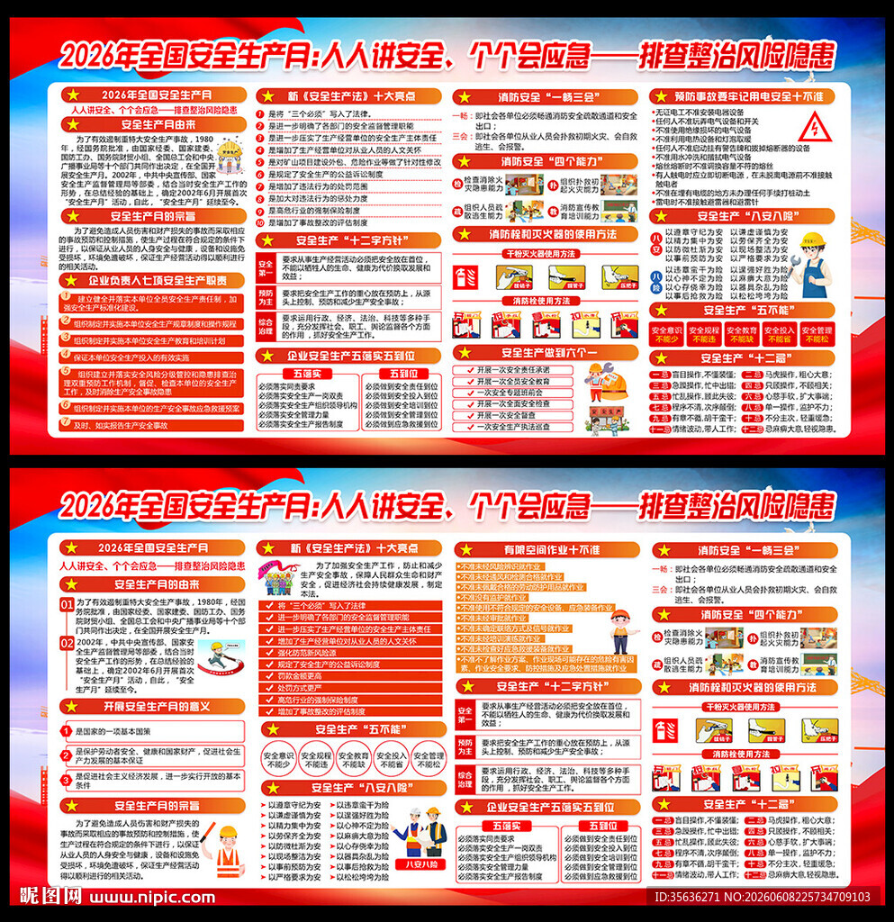 人人讲安全 个个会应急
