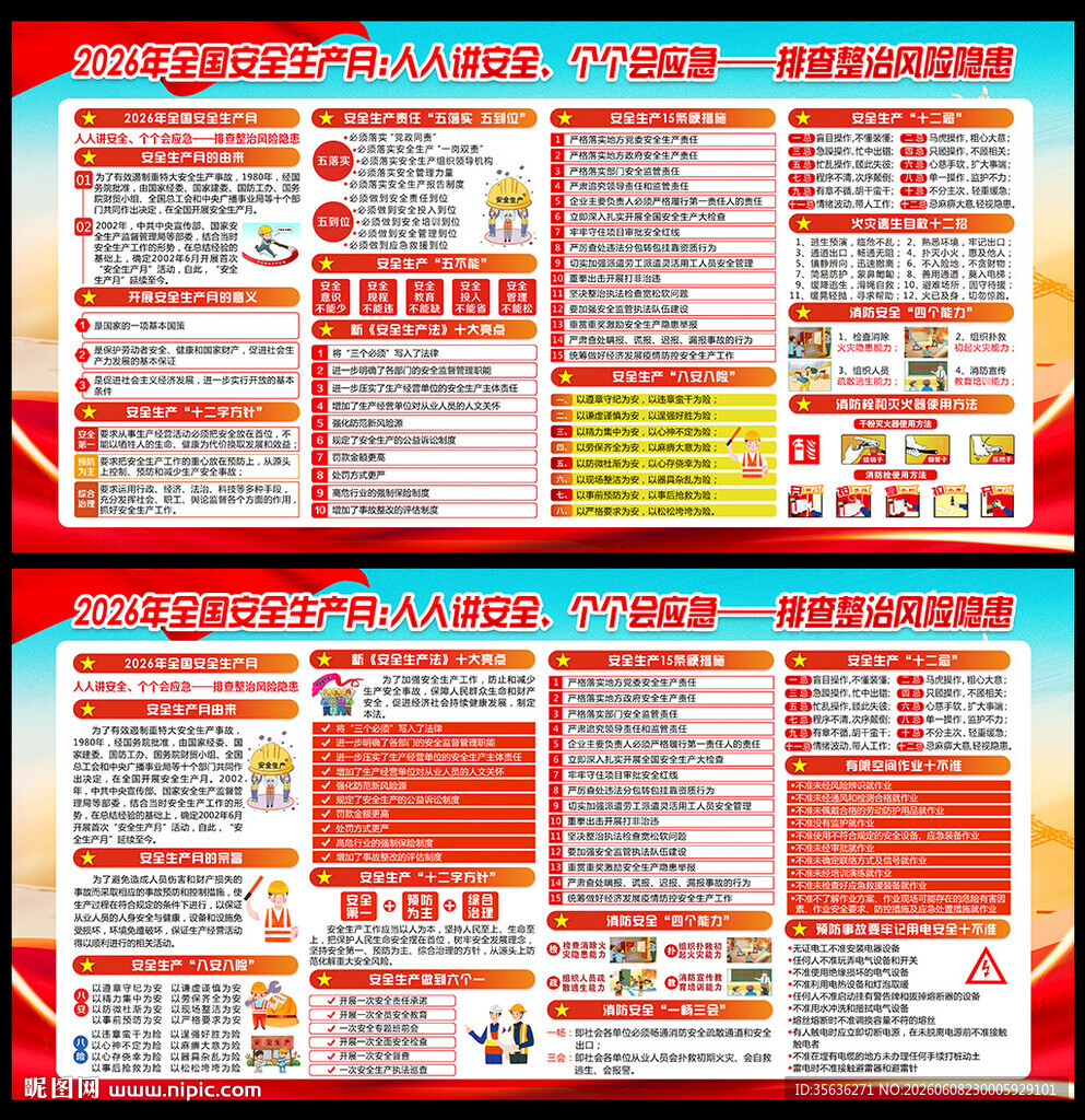 2026安全生产月
