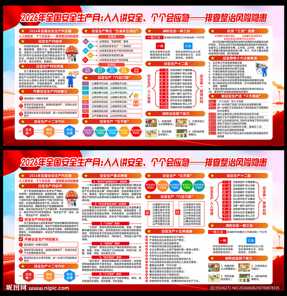 人人讲安全 个个会应急