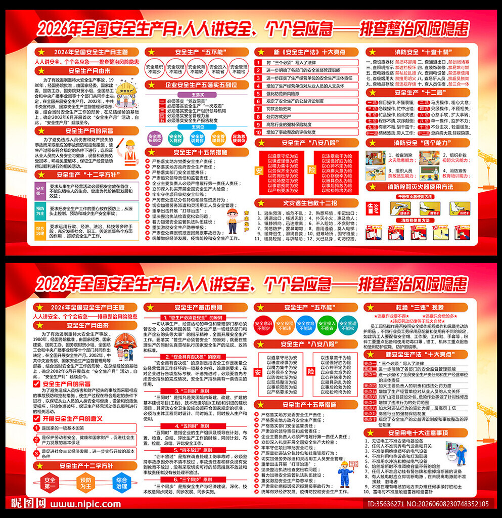 2026年全国安全生产月