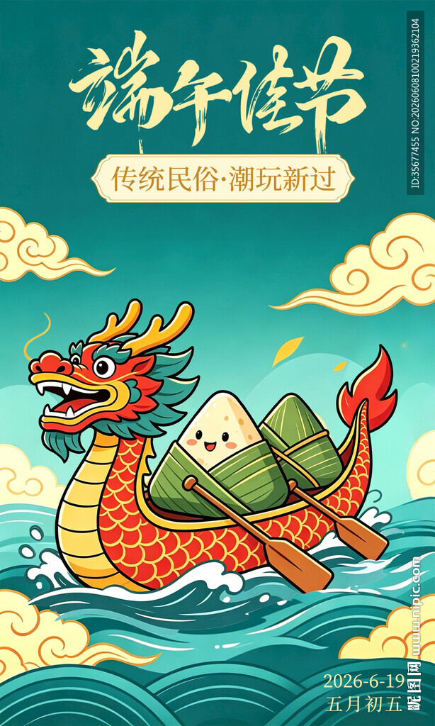 端午龙舟插画