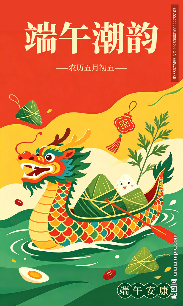国潮端午龙舟图