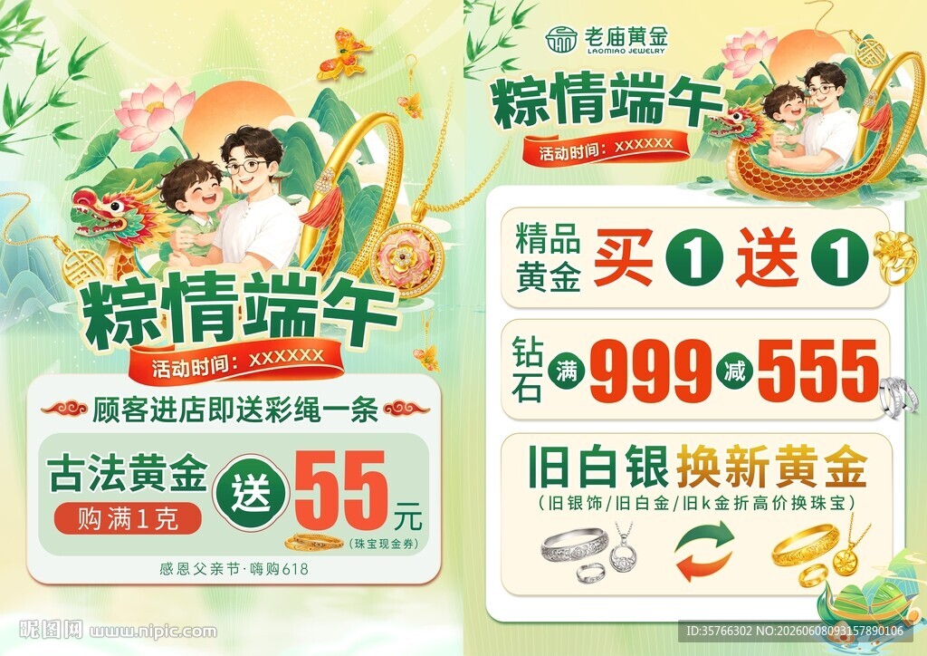 端午黄金珠宝单页