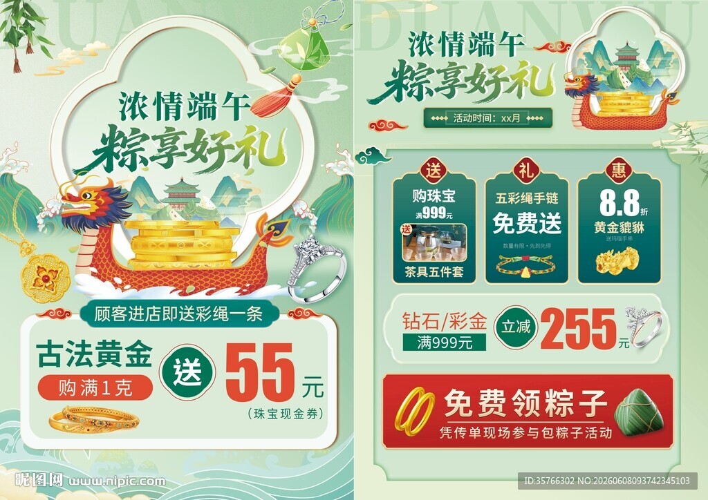 端午黄金珠宝单页