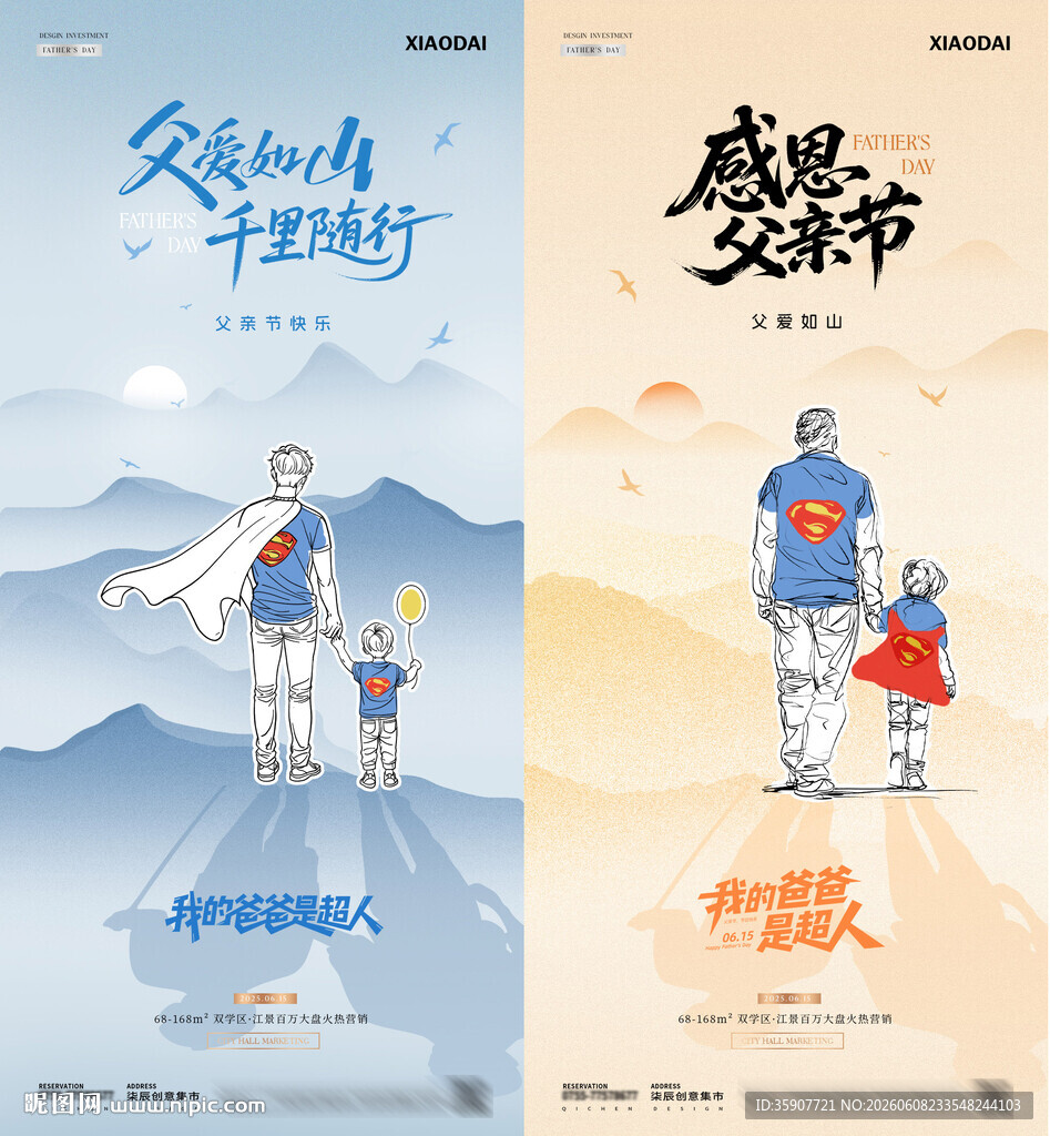 父亲节超人父子线描剪影海报