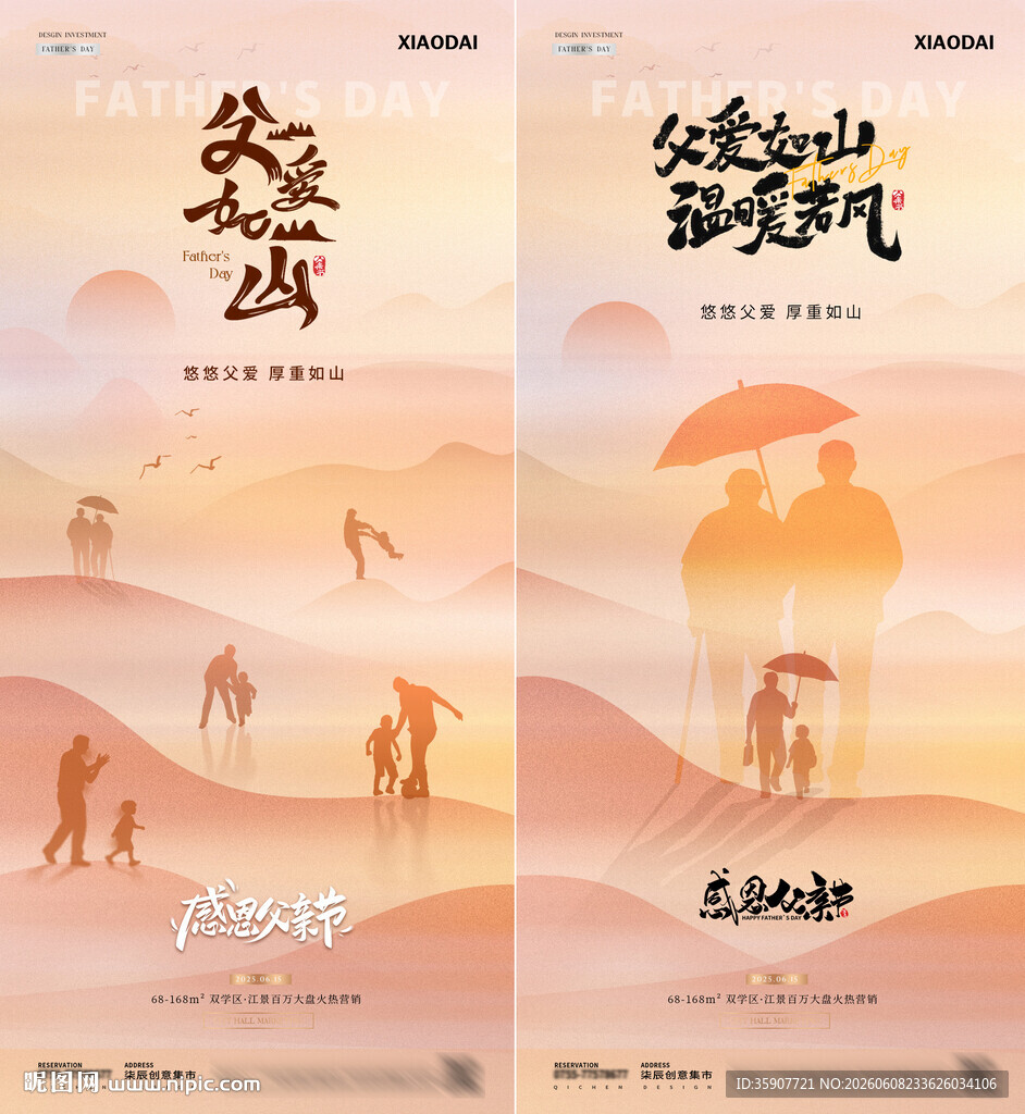 父亲节山河剪影质感海报
