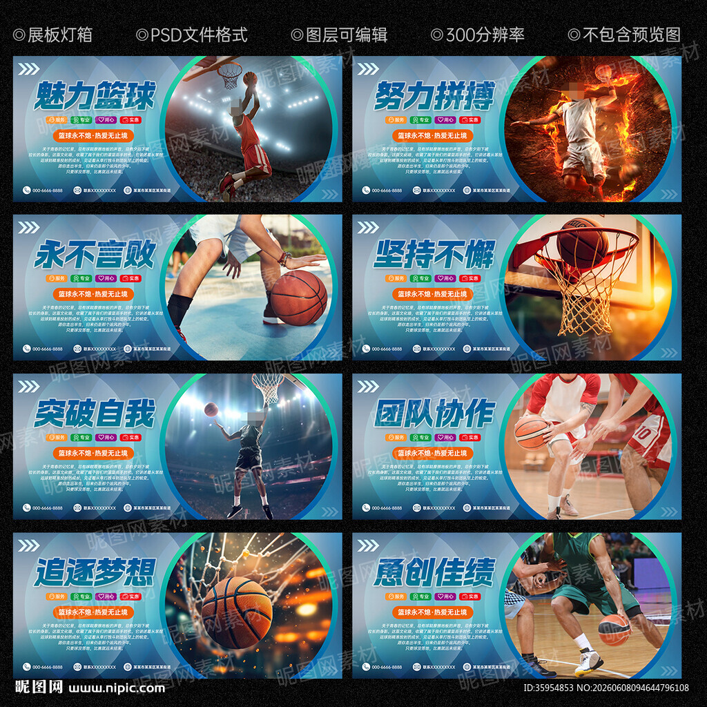篮球文化墙