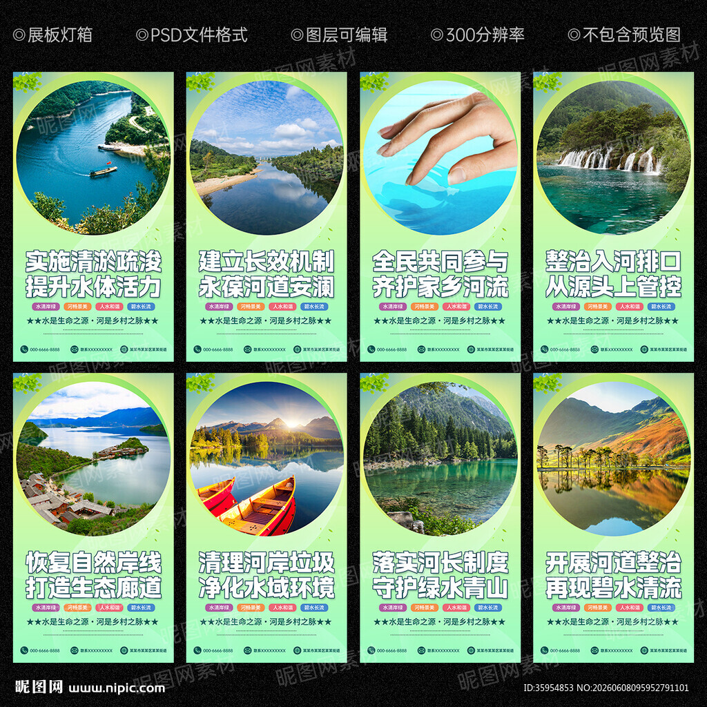 河道整治展板